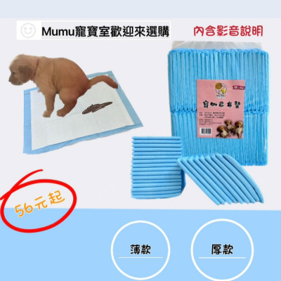 【MUMU寵寶室】寵物尿布墊 加厚 寵物尿墊 狗尿墊 狗狗尿布墊 狗狗尿墊 狗尿布墊 寵物尿布 尿布墊 狗尿布墊 尿布