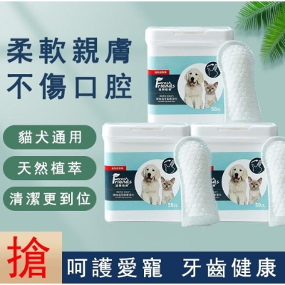 6027寵物潔牙濕巾狗狗貓咪牙齒手指濕巾口腔清潔指套寵物牙齒清潔用品