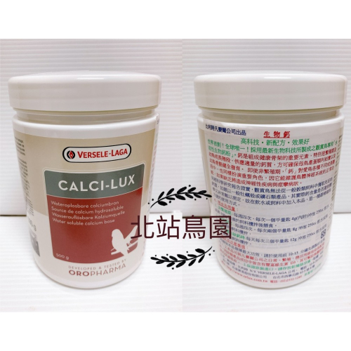（效期2027.02月）凡賽爾觀賞鳥水溶性生物鈣 / 500公克