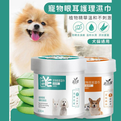 [台灣現貨 快速到貨]寵物清潔濕巾 清潔濕巾 眼耳濕巾 寵物眼部濕巾 寵物耳部濕巾 眼垢清潔 耳垢清潔 貓犬通用