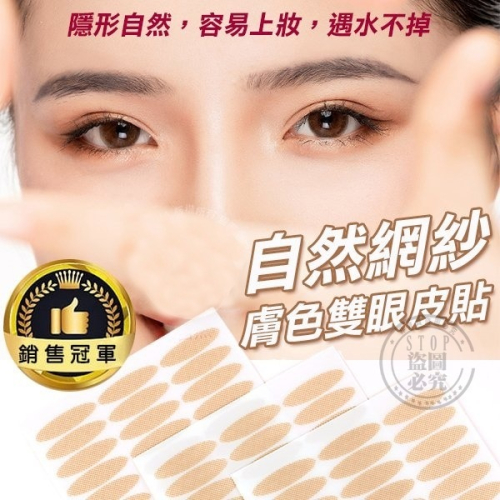 無痕防水 雙眼皮貼 (5盒入-300對)