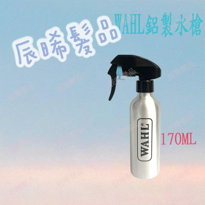 ✝️辰晞髮品✝️ WAHL水槍 鋁製水槍 瓶身耐用 噴霧水槍 噴瓶 水槍 美髮水槍