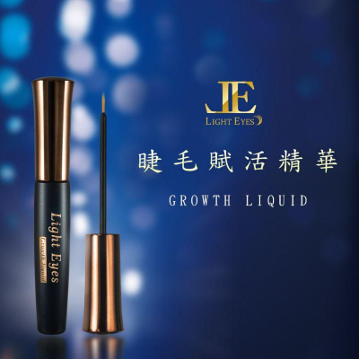 亮妍 睫毛 賦活液 滋養液 精華液