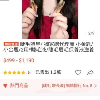 睫毛剋星/ 獨家總代理商 小金匙/小金瓶/2用*睫毛液/睫毛眉毛保養液滋養液
