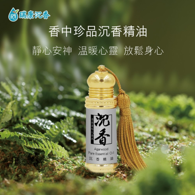 【瑞康沉香】沉香精油