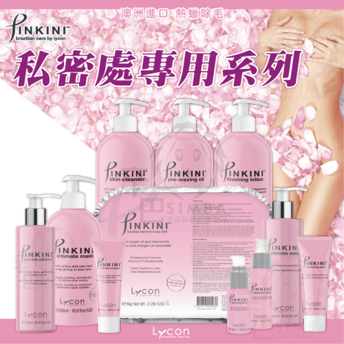 ◆澳洲進口 LYCON萊康∣Pinkini私密處系列商品∣除毛居家護理∣專業除毛◆
