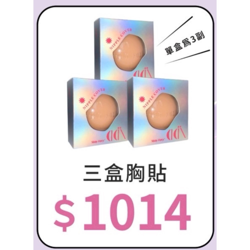 胸貼