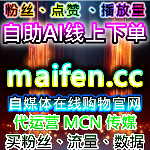 动画号担当代行运営shisutemu 私域沉淀 买赞阅读量向上 365kol.top socialmedia