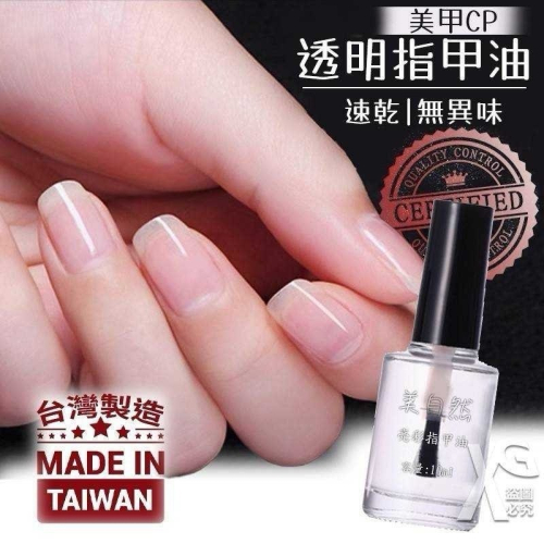 透明指甲油