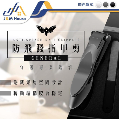 【台灣現貨】新款防飛濺指甲剪 指甲刀 指甲剪刀 指甲剪套組 不鏽鋼指甲剪刀 小號款 德國設計