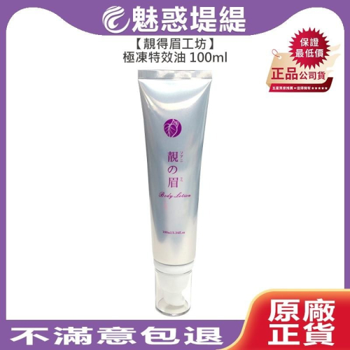 【魅惑堤緹?】靚得眉工坊 極凍特效油 100ml 免沖洗 護髮 不油膩 乾燥 保濕 深層 潤澤 居家 美髮