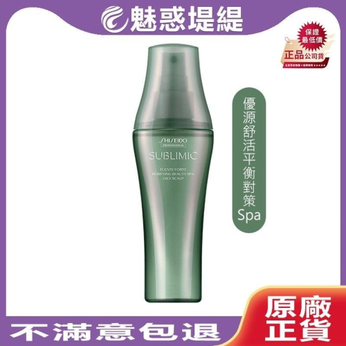【魅惑堤緹?】Shiseido 資生堂 芯之麗 優源舒活平衡對策Spa 125ml 護髮 Spa 精華液 免沖
