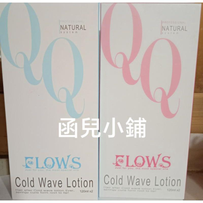Flows 花若思 微分子 冷燙 120ml*2