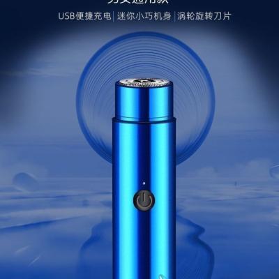 子彈型 便攜式刮鬍刀