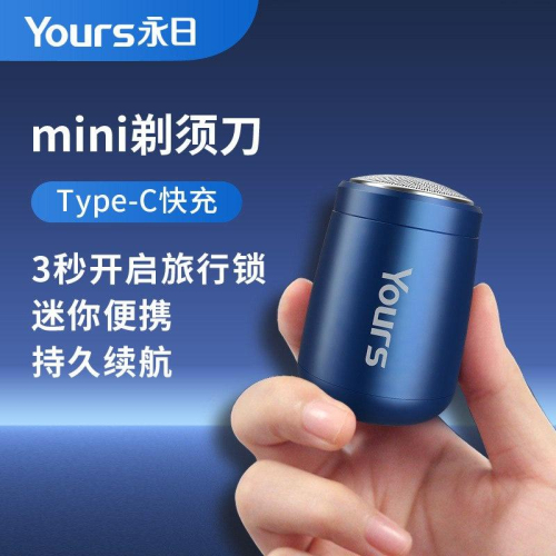 迷你剃鬚刀 便攜新款電動剃鬚刀車載快充男士刮鬍刀批發鬍鬚刀 交換禮物