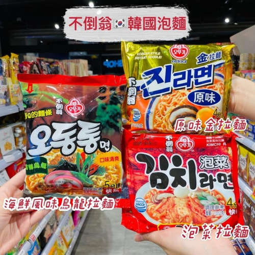 ?獅賣特實體店面 不倒翁 韓國泡麵 金拉麵 海鮮烏龍泡麵 泡菜拉麵 炸醬麵 不倒翁拉麵 韓國泡麵 泡麵