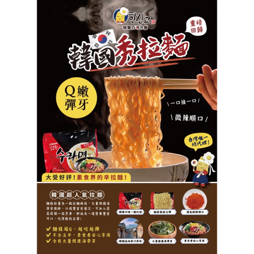 韓馨巧秀拉麵~韓國原裝進口，全素（整箱不拆售）