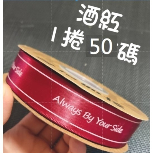【Ava香皂花】花藝材料 2.5cm緞帶 英文字母緞帶 滌綸絲帶 英文字緞帶 包裝緞帶 包裝材料 禮物包裝 花束包裝