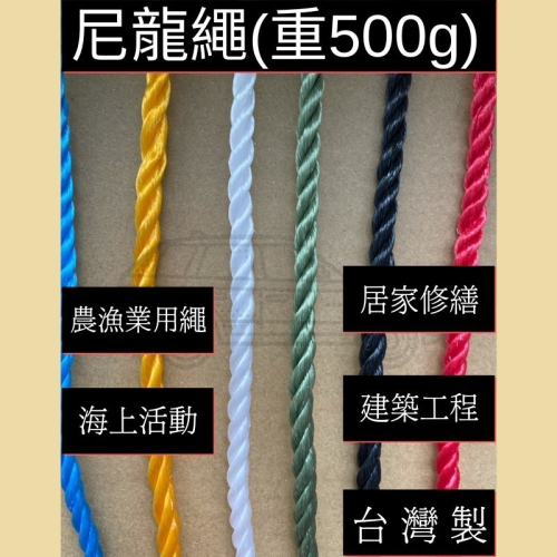 多夫【Dov Strap】 尼龍繩 （秤重500g） 塑膠繩 台灣製 繩子 帆布繩 PE繩 綁浮球 農用繩 漁網繩