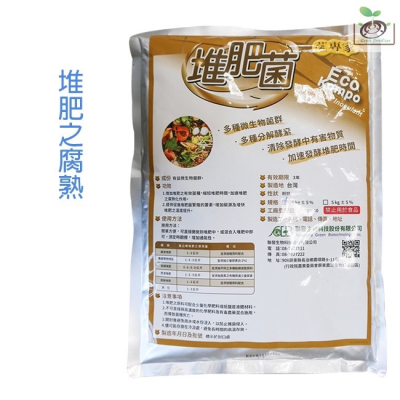 【禾康肥料】堆肥菌 1Kg 可超取