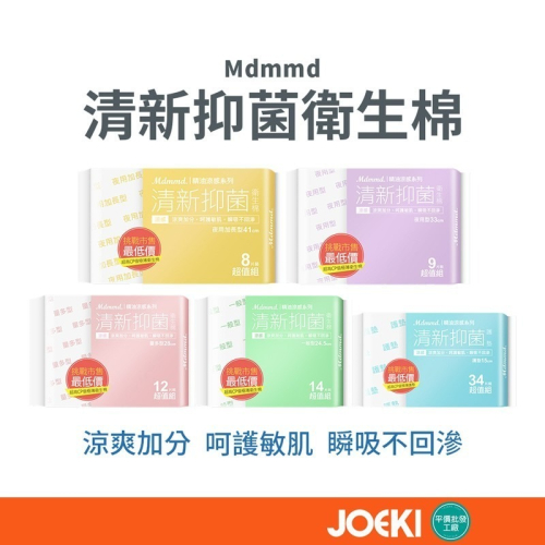 Mdmmd 清新衛生棉 明洞 精油涼感 植萃花香 清新 超吸力透氣 衛生棉 涼感衛生棉 生理用品 【WS0047】