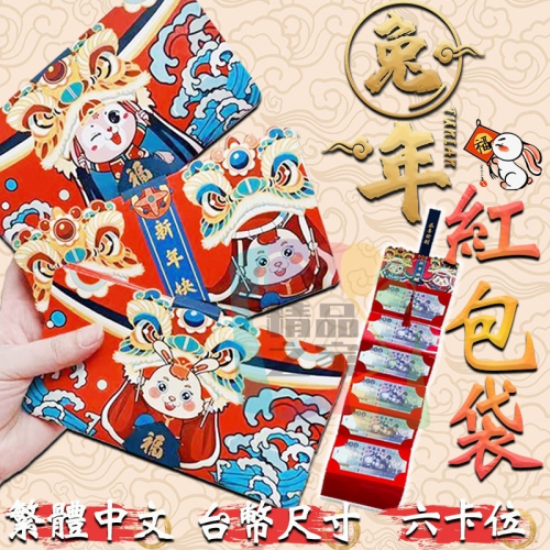 【台灣出貨】摺疊紅包 摺疊紅包袋 摺疊紅包袋台灣字 摺疊紅包繁體字 摺疊紅包台灣版 紅包袋 創意紅包 金幣紅包 開立發票