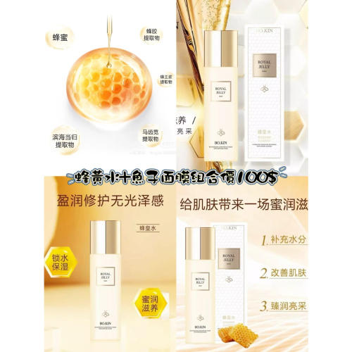 蜂皇臻潤亮澤精粹水+ 魚子醬逆齡奢寵面膜3.5gx7顆