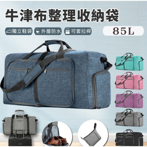 摺疊旅行登機加大行李收納袋