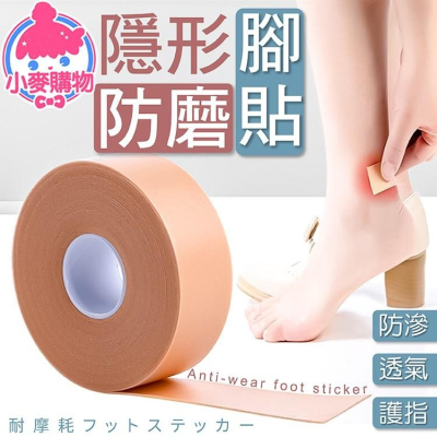 隱形防磨腳貼 磨腳貼 腳貼【小麥購物】 泡綿貼 防磨貼 腳跟貼 保護貼 關節貼 繃帶 防磨 【Y670】