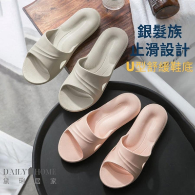 黛琍居家 DAILY HOME【台灣現貨】銀髮族專用拖鞋 老人止滑拖鞋 止滑內室拖鞋 U型舒緩按摩鞋底