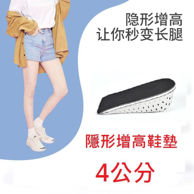 享受太空漫步般的增高 4公分增高墊 隱形增高 慢回彈舒適鞋墊 隱形內增高墊 隱形增高半墊 EVA鞋墊 透氣內增高半墊
