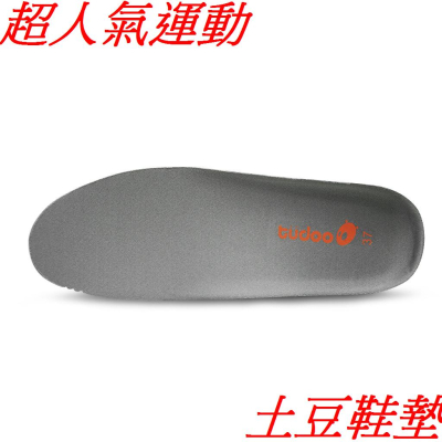 足底筋脈救星.土豆外出鞋專用鞋墊.運動鞋墊.久站.腳痛可用...