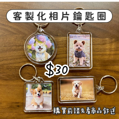 客製化相片鑰匙圈/生日畢業禮物/壓克力客製化吊飾/寵物