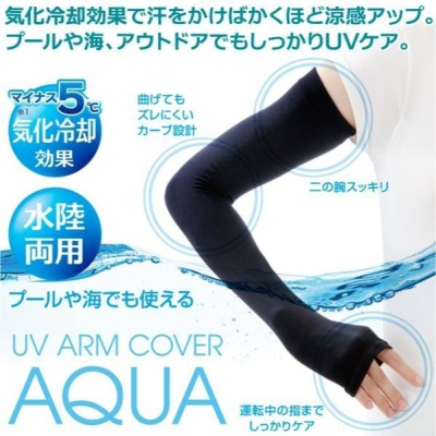 【寶寶王國】日本 ALPHAX 防曬水陸兩用袖套