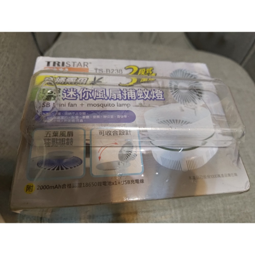 迷你風扇補蚊燈