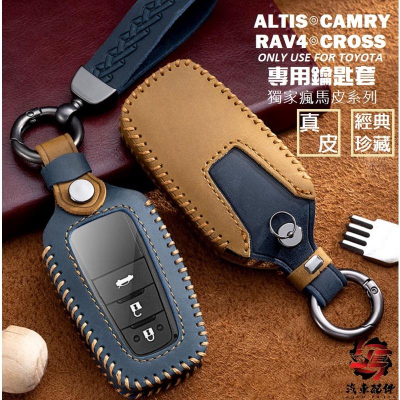 Toyota 汽車鑰匙皮套 鑰匙圈 CROSS RAV4 ALTIS YARIS cc chr camry鑰匙包 配件