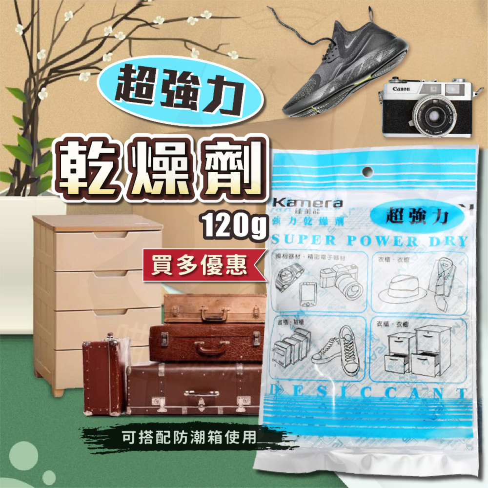Kamera 佳美能 大號乾燥劑[24H發貨][台灣現貨]強力乾燥劑 吸濕除霉 乾燥劑 生石灰 台灣製 防潮箱 攝影器材