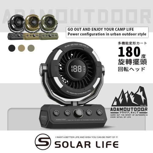 ADAMOUTDOOR 無線DC充電式擺頭循環扇.DC風扇 照明工業扇 居家戶外 擺頭循環扇 USB充電風扇