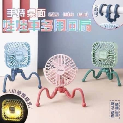 章魚小風扇&嬰兒車小風扇