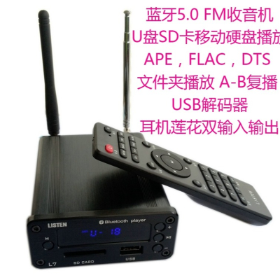 洛克小舖-L7無損音樂播放機(USB輸入，SD卡輸入，藍芽5.0輸入，Aux rca in.還有FM收音機)