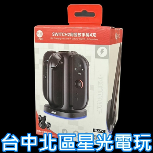 現貨【NS2週邊】良值Switch2 四手把充電座 磁吸充電座可調整燈光 JOYCON2充電【台中星光電玩】L1145
