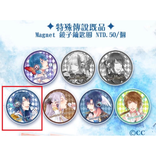 特殊傳說 特傳 同人 鏡子 鑰匙圈 徽章