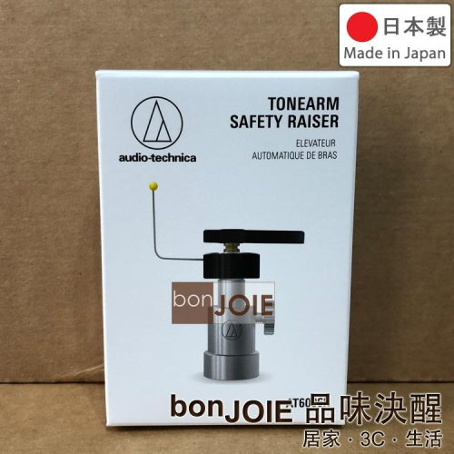 日本製 鐵三角 audio-technica AT6006R 黑膠唱臂自動舉臂器 黑膠 舉唱臂器 起臂器 升臂器 抬臂器