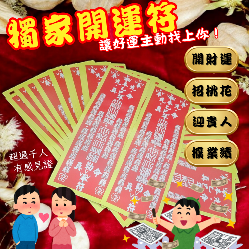 【獨家開運符】乙巳蛇年限定?催旺運勢・貴人好運不請自來！
