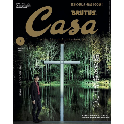 [代訂]Casa BRUTUS 2023 1月號 日文雜誌神聖建築特輯 B00A7BI4J6