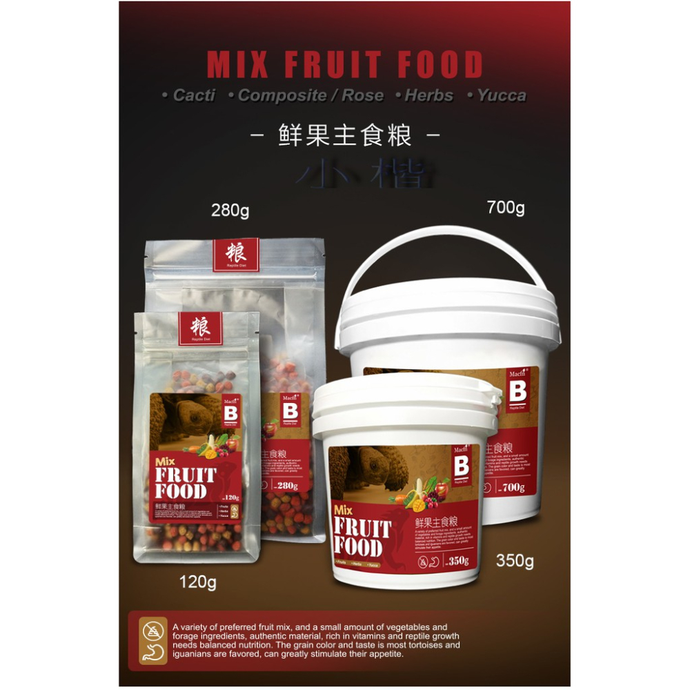 鮮果陸龜飼料 陸龜食糧 亞達 紅腿 櫻桃 赫曼 蘇卡達 象龜 飼料 降低臭味