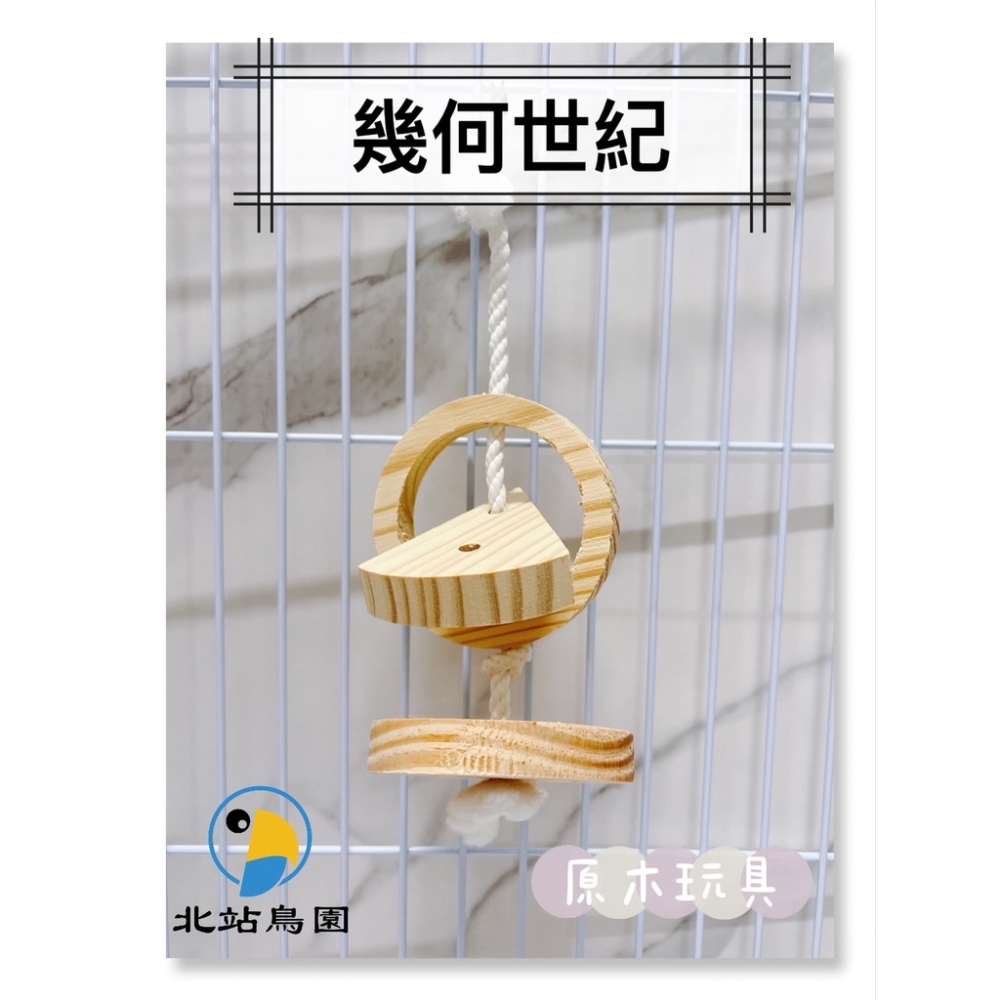 吊飾啃咬玩具 / 幾何世紀 / 原木玩具