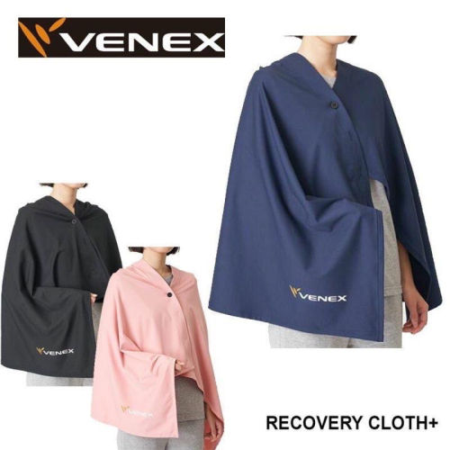 現貨免運‼️VENEX休養衣(日本製)休養披肩/奈米白金纖維/平衡副交感神經/消除疲勞/放鬆深層肌肉