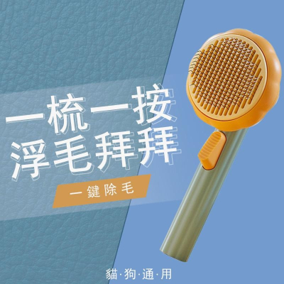 6017?貓犬通用?不銹鋼 寵物梳毛刷 一鍵去浮毛梳 防滑手柄 貓狗梳子 針梳可全身水洗 寵物剃毛器