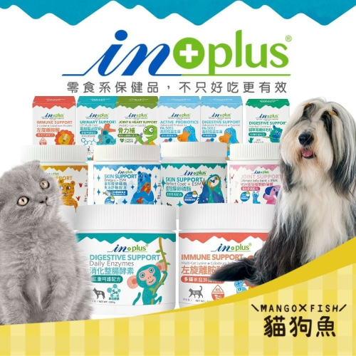 IN-PLUS 贏 ? 全方位專業寵物營養品 卵磷脂 貓狗用 貓 狗 犬 寵物 腸胃 關節 心臟